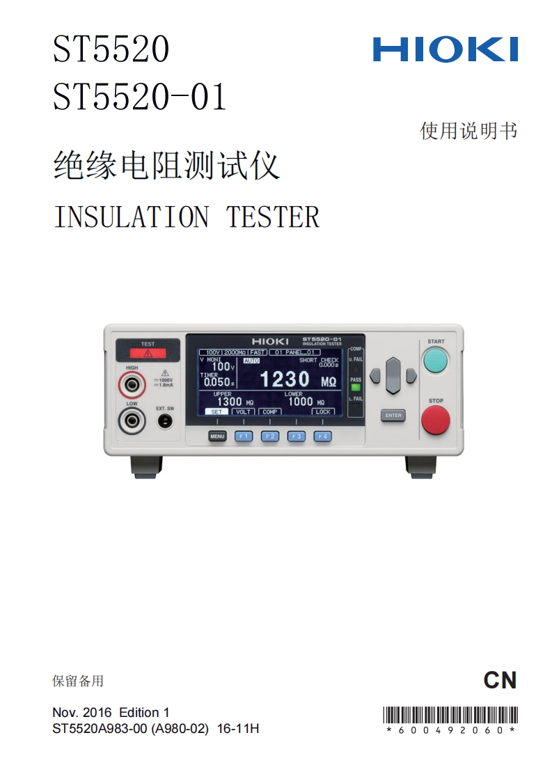 ST5520中文说明书