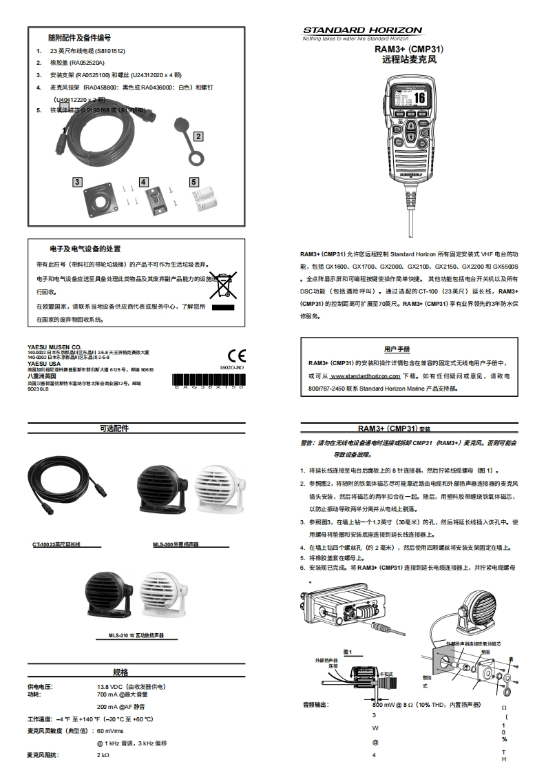 STARDARD-HORION-CMP31_操作说明书手册-2-23-2016-20260408中文版-找手册网