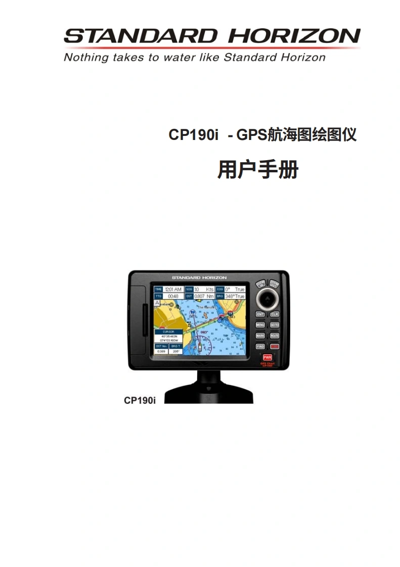 STARDARD-HORION-CP190i-操作说明书手册-V16.73-12-03-2013-20260408中文版