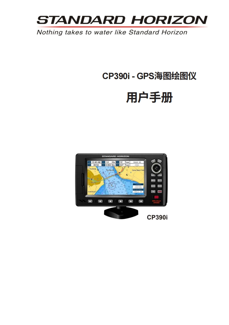 STARDARD-HORION-CP390i-操作说明书手册-V16.73-12-03-2013-20260408中文版