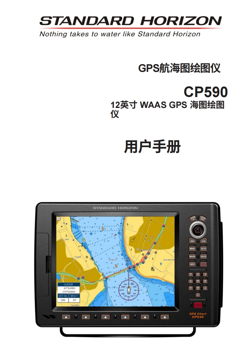 STARDARD-HORION-CP590-NC-操作说明书手册-V16.71-12-03-2013-20260408中文版