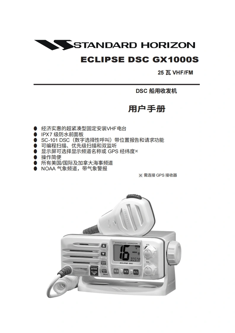 STARDARD-HORION-GX1000S-操作说明书手册-20260408中文版