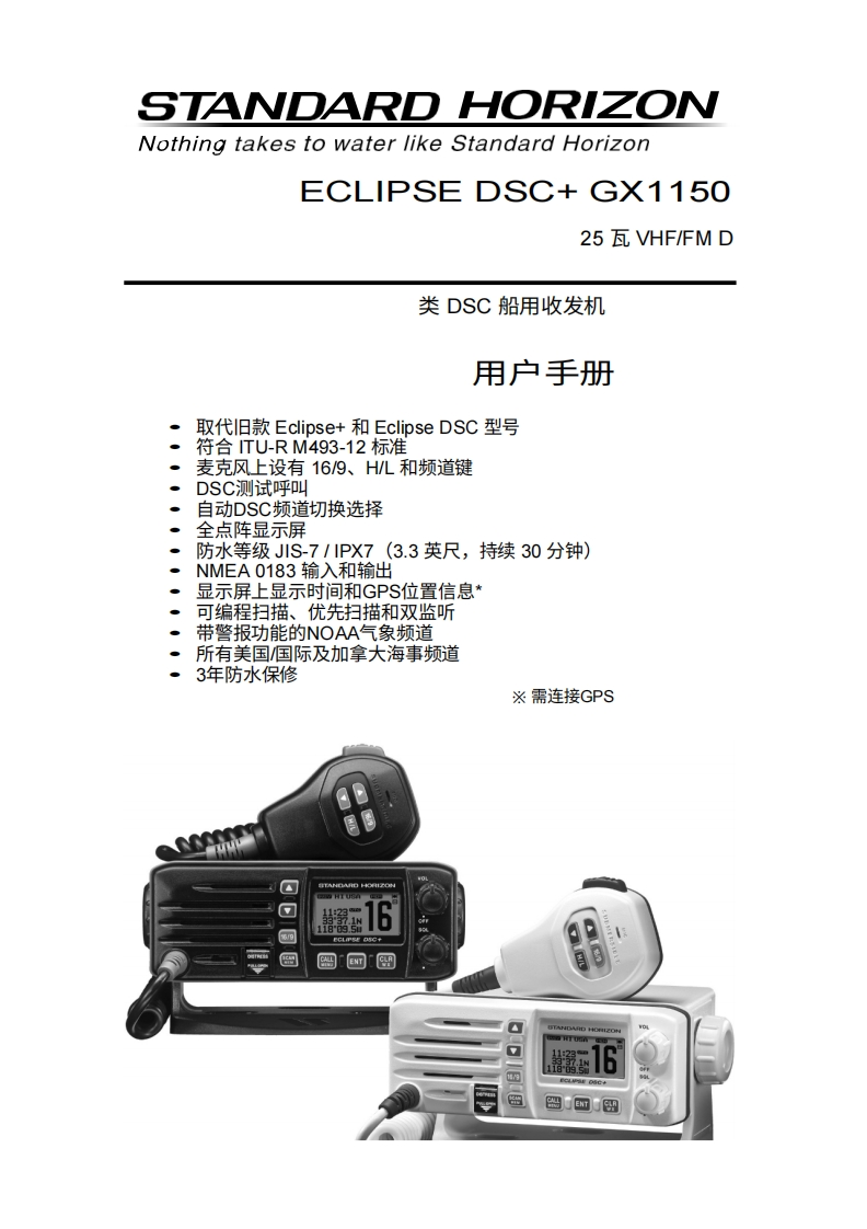 STARDARD-HORION-GX1150_操作说明书手册_USA_ENG_EM037N153_revised_9_1_2012-20260408中文版