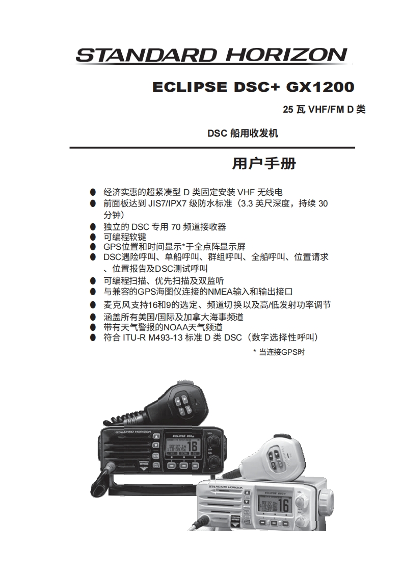 STARDARD-HORION-GX1200-操作说明书手册-20260408中文版