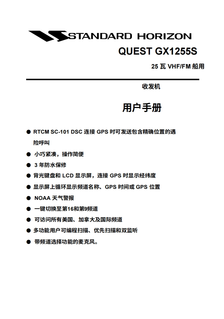 STARDARD-HORION-GX1255S-操作说明书手册-20260408中文版-找手册网