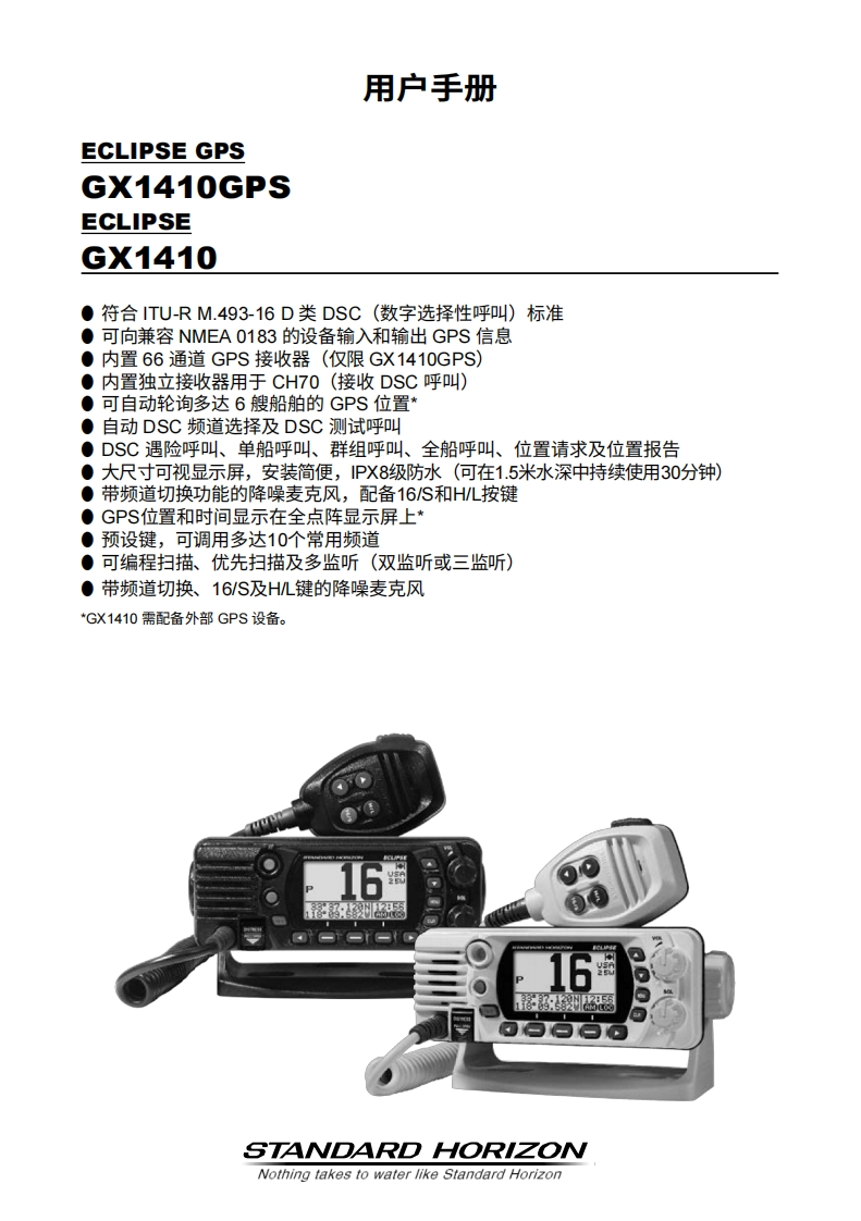 STARDARD-HORION-GX1410_操作说明书手册_ENG_EM065N251_2407K-BS-1-20260408中文版