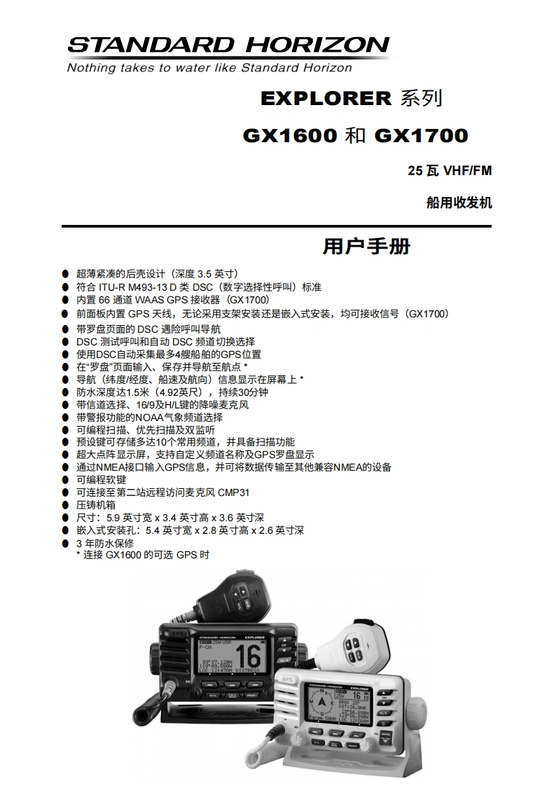 STARDARD-HORION-GX1600_GX1700_操作说明书手册_ENG_EM048N165-20260408中文版-找手册网