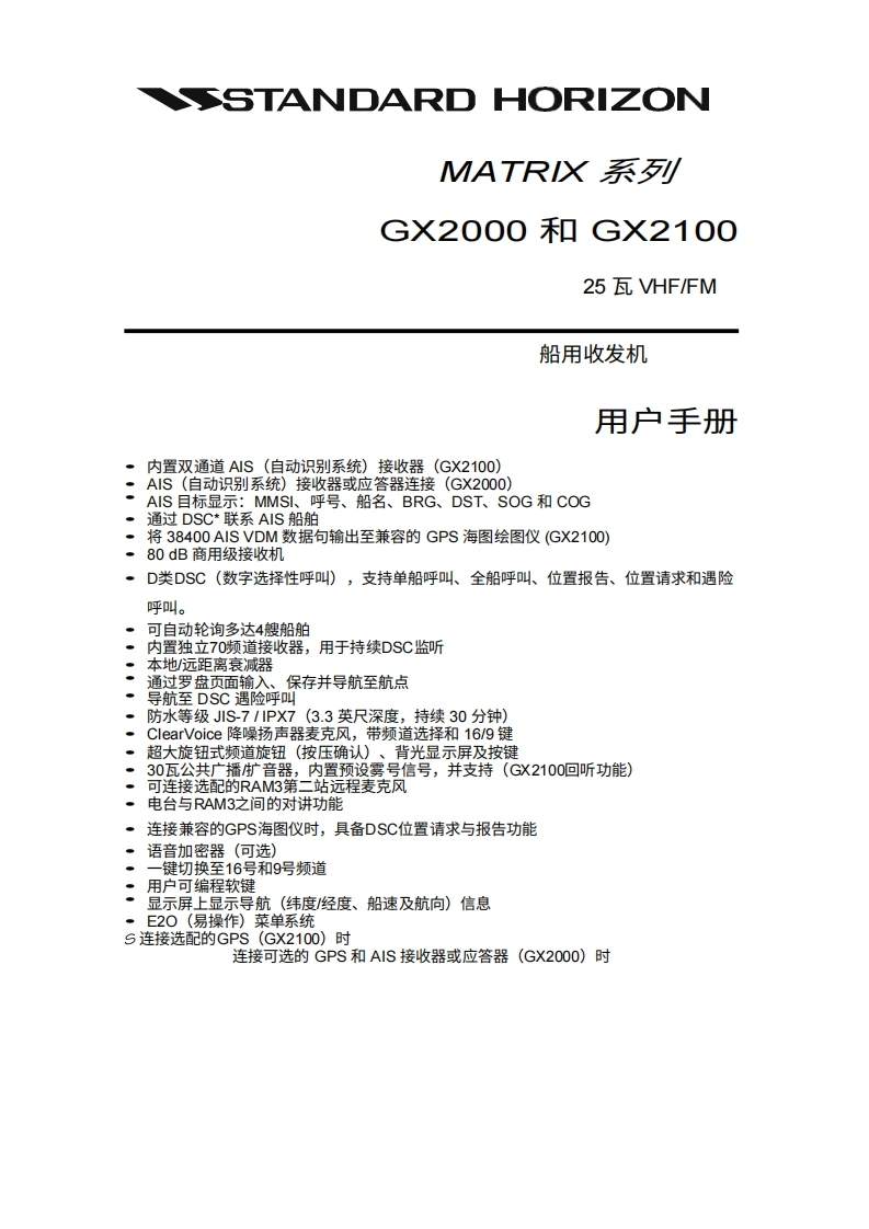 STARDARD-HORION-GX2000_GX2100_操作说明书手册-r2-20260408中文版-找手册网