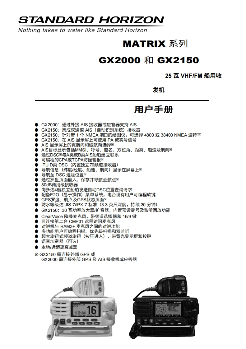 STARDARD-HORION-GX2000_GX2150_操作说明书手册_ENG_EM044N163-20260408中文版-找手册网