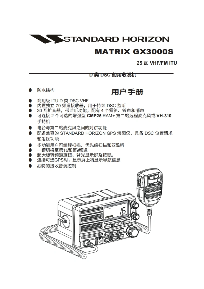 STARDARD-HORION-GX3000S-操作说明书手册-20260408中文版
