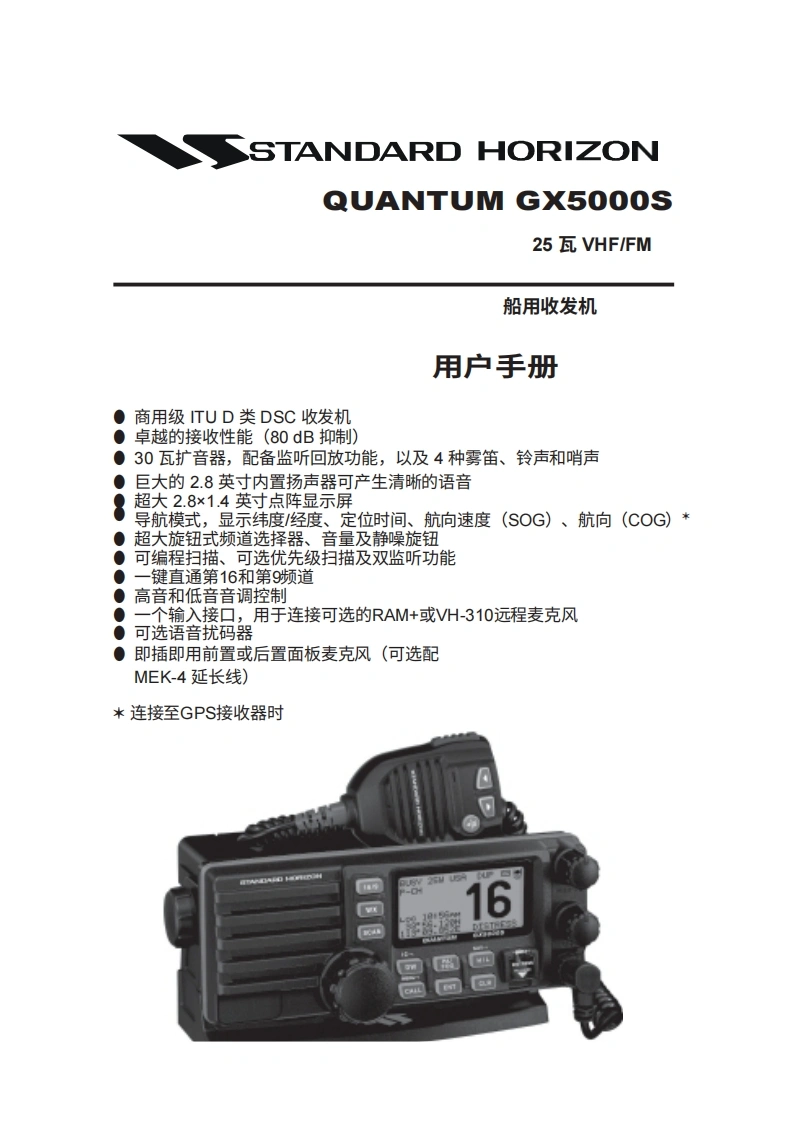 STARDARD-HORION-GX5000S-操作搜索手册-20260408中文版-找手册网