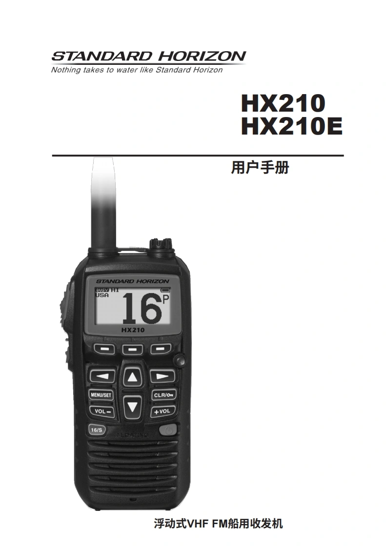 STARDARD-HORION-HX210_E_操作说明书手册_ENG_EM061N210_1804M-BC-1-20260408中文版