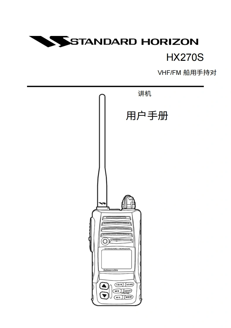 STARDARD-HORION-HX270S_2操作说明书手册-20260408中文版