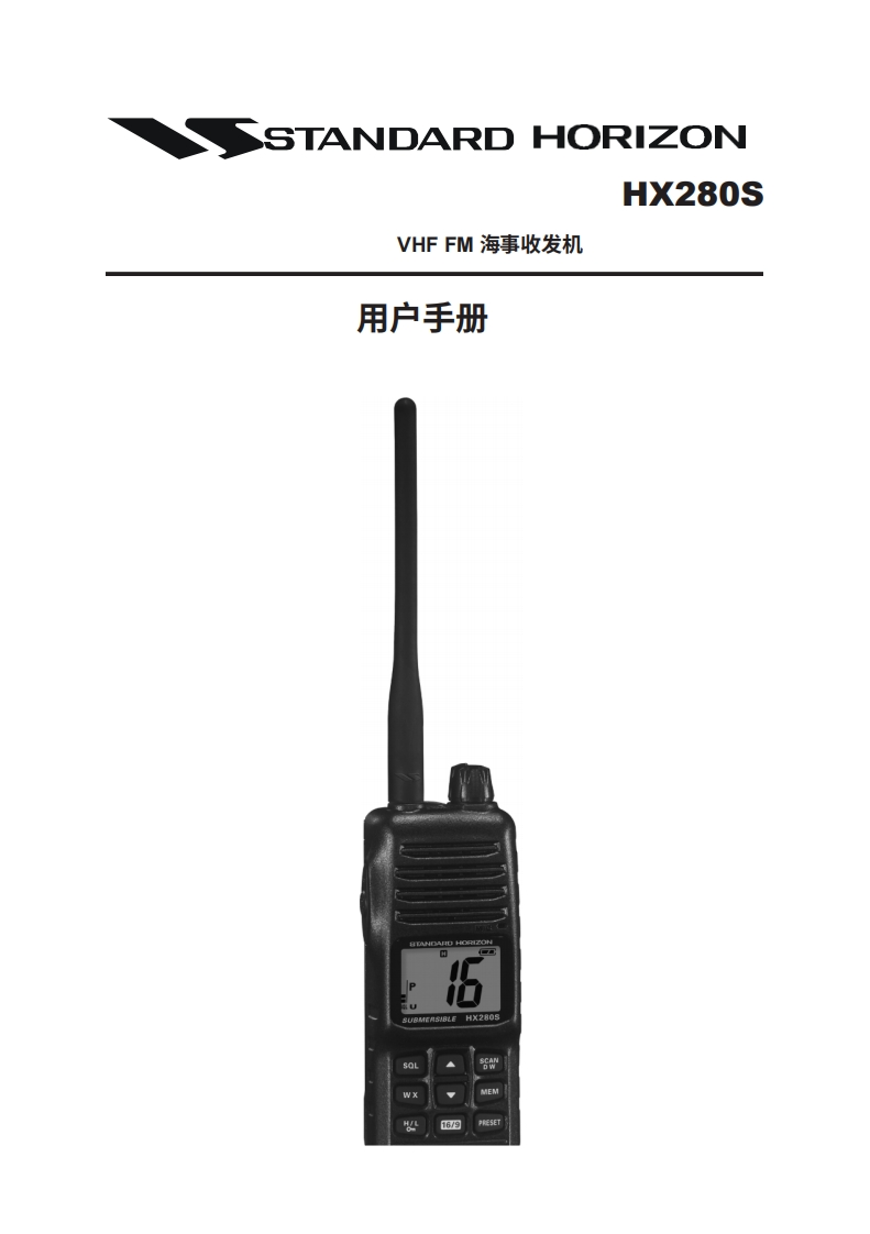 STARDARD-HORION-HX280S_操作说明书手册_FRA_EM038N375-20260408中文版