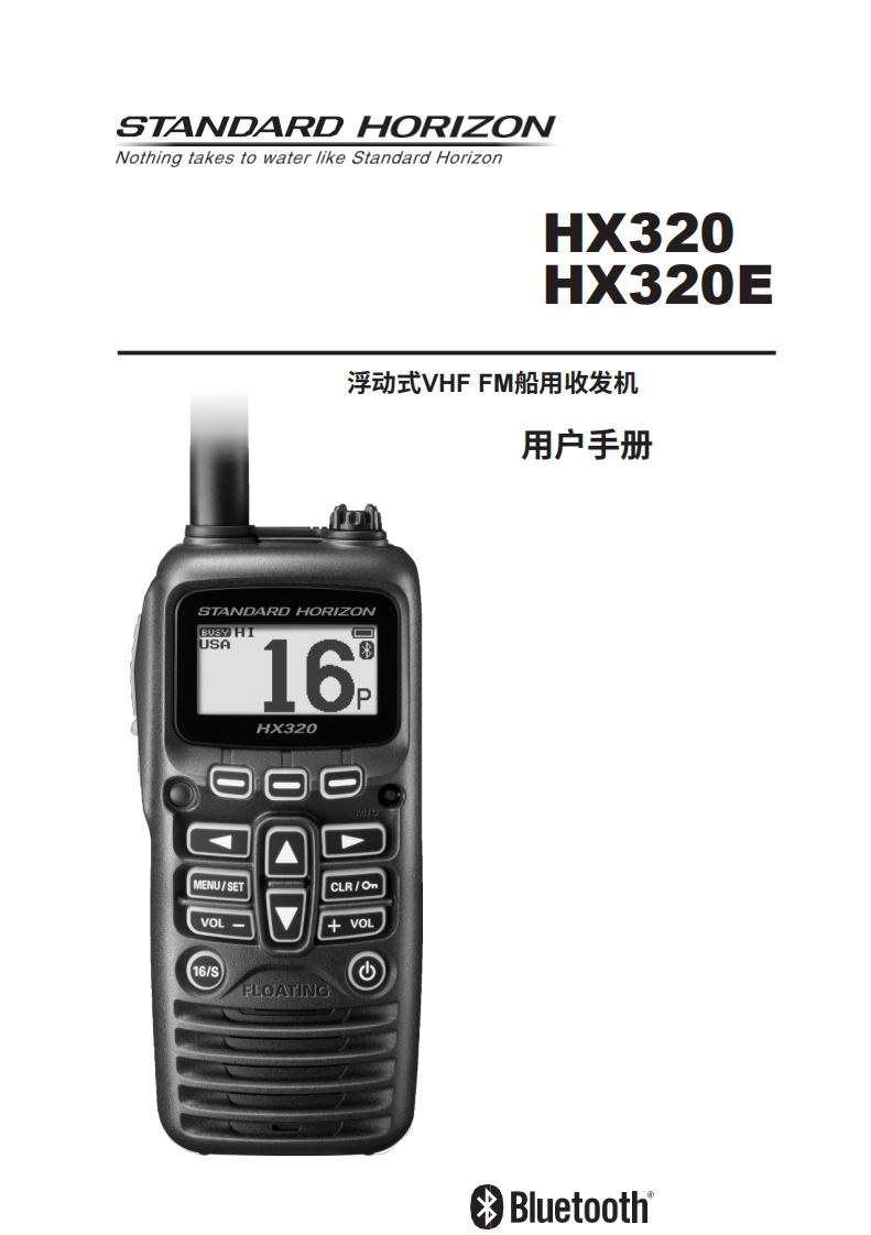 STARDARD-HORION-HX320_E_操作说明书手册_ENG_EM068N201-20260408中文版