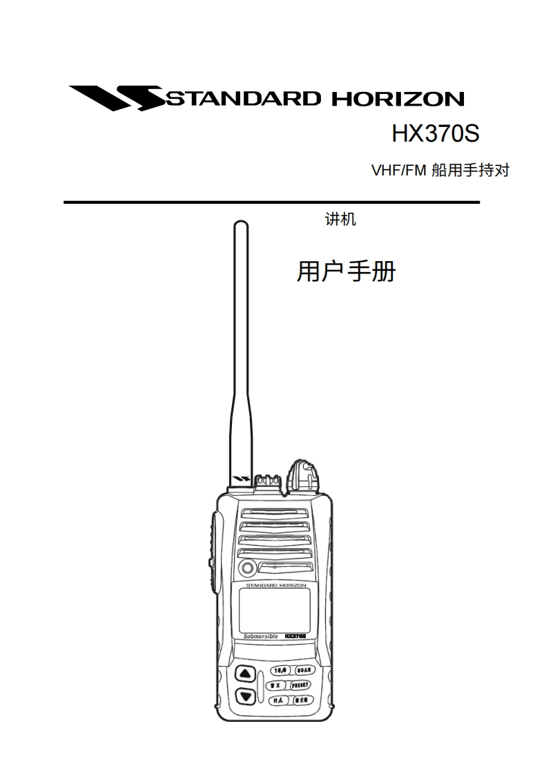 STARDARD-HORION-HX370S_8操作说明书手册-20260408-中文-找手册网