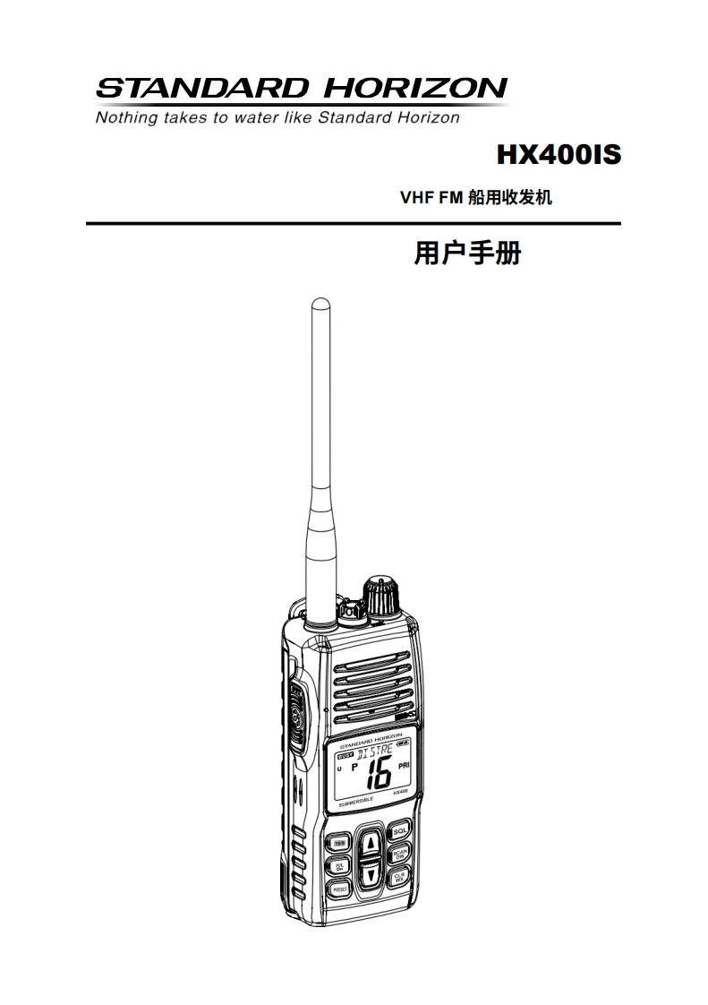 STARDARD-HORION-HX400IS_操作说明书手册_ENG_EM039N253_1612A-NO-20260408-中文-找手册网