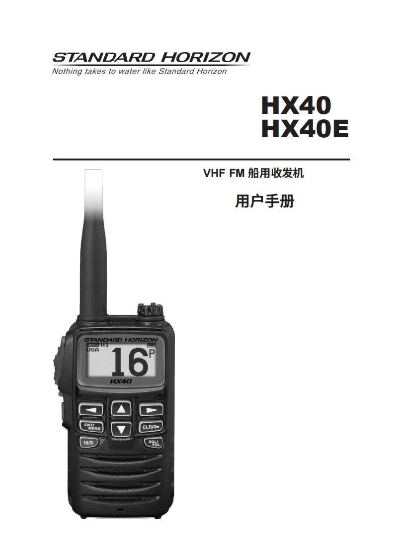 STARDARD-HORION-HX40_E_操作说明书手册_ENG_EM062N201_1804S-BC-1-20260408-中文