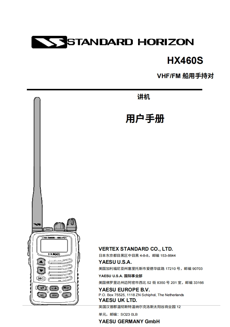 STARDARD-HORION-HX460S_2操作说明书手册-20260408-中文-找手册网