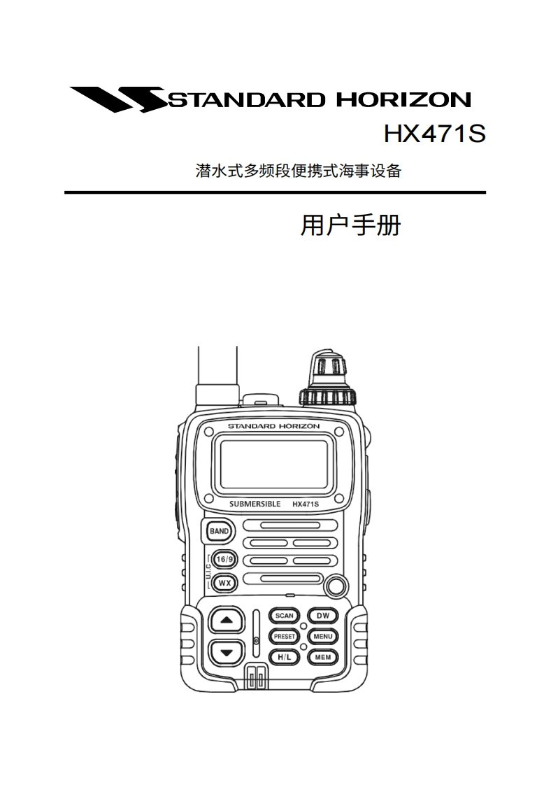 STARDARD-HORION-HX471S_2操作说明书手册-20260408-中文