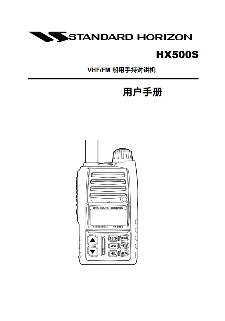STARDARD-HORION-HX500S_操作说明书手册-20260408-中文