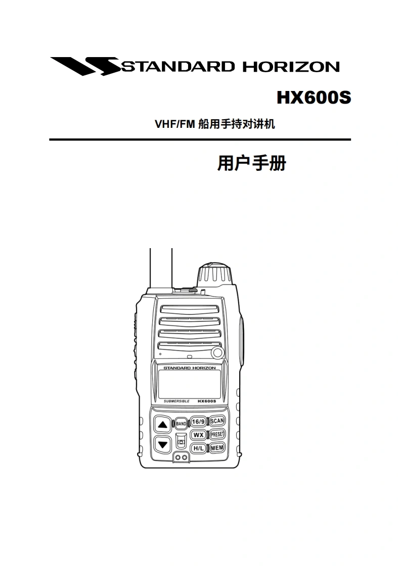 STARDARD-HORION-HX600S_操作说明书手册-20260408中文版