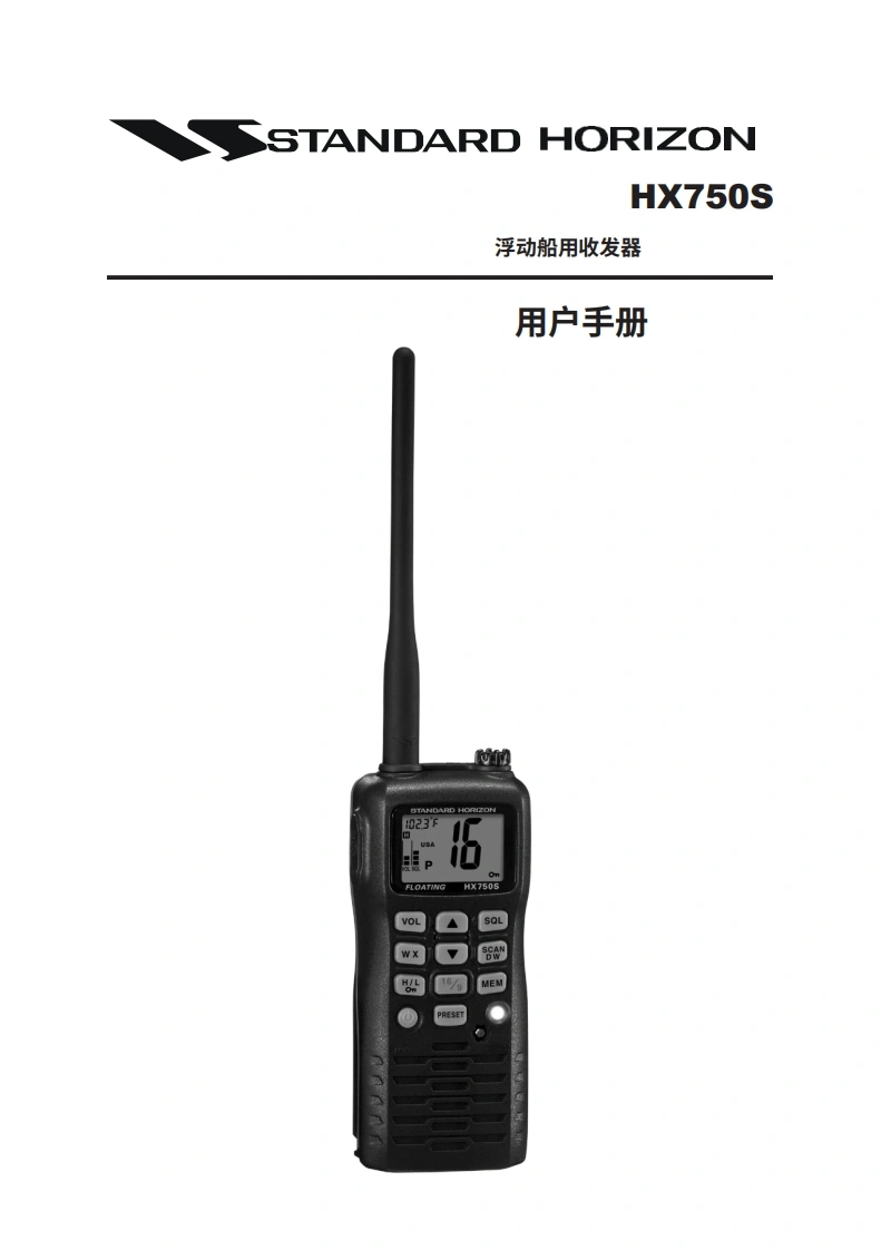 STARDARD-HORION-HX750S-操作说明书手册-20260408中文版