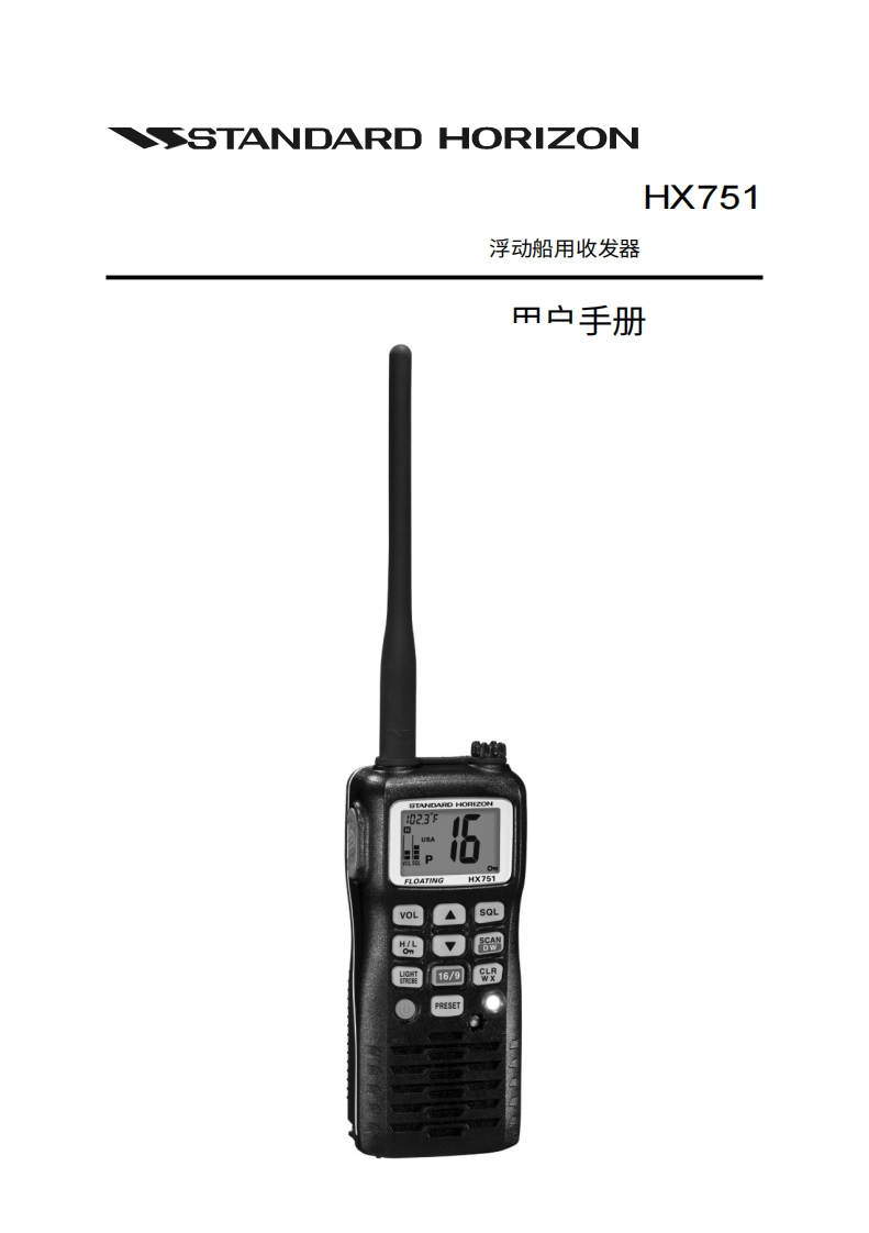 STARDARD-HORION-HX751-操作说明书手册-20260408中文版-找手册网