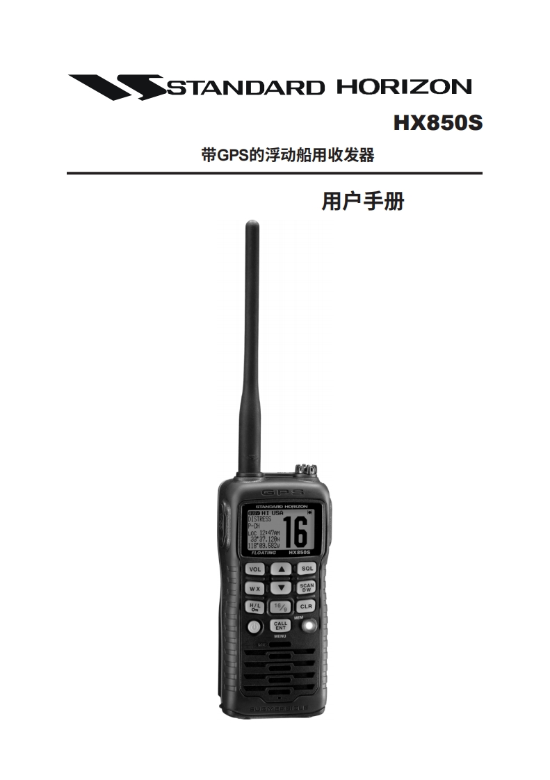 STARDARD-HORION-HX850S-操作说明书手册-20260408中文版