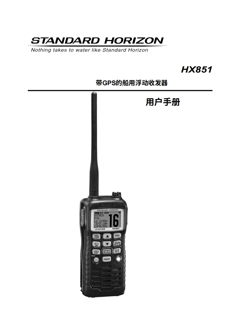 STARDARD-HORION-HX851_操作说明书手册_ENG_USA_EM031N173-20260408中文版-找手册网