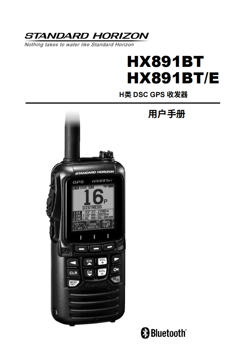 STARDARD-HORION-HX891BT_E_操作说明书手册_ENG_EM070N200_2404T-AS-20260408-中文-找手册网