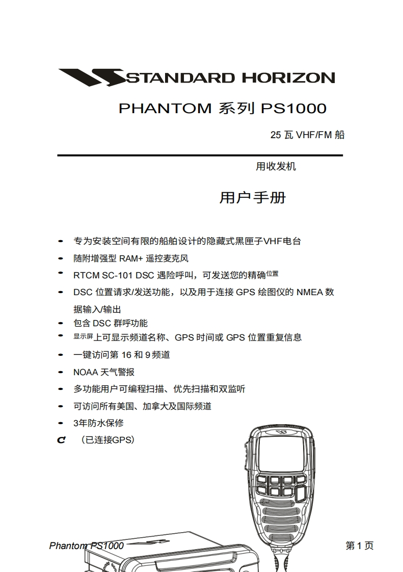STARDARD-HORION-PS1000_操作说明书手册-20260408-中文-找手册网