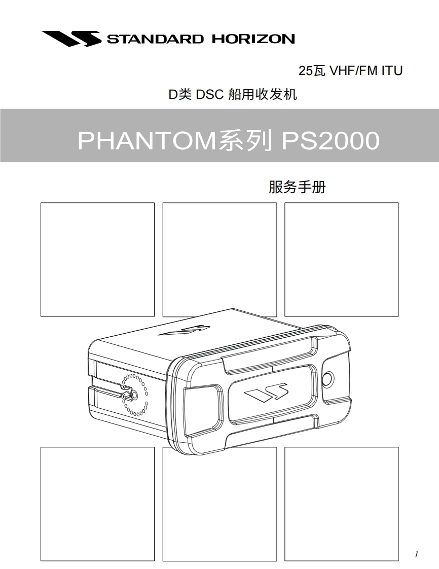 STARDARD-HORION-PS2000_维修手册含电器原理图-20260408-中文-找手册网