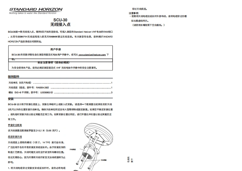 STARDARD-HORION-SCU-30_操作说明书手册_ENG_EBA30X200_1804I-AS-20260408-中文-找手册网