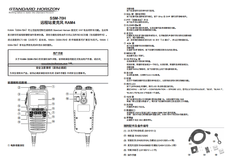 STARDARD-HORION-SSM-70H_操作说明书手册_ENG_EBA28X101_1904L-BS-20260408-中文-找手册网