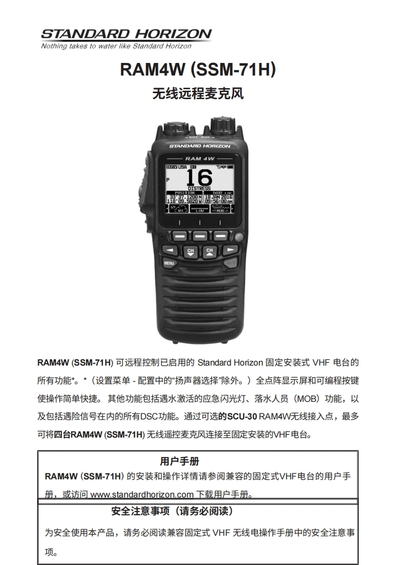 STARDARD-HORION-SSM-71H_操作说明书手册_ENG_EBA29X202_1904M-CS-20260408-中文-找手册网