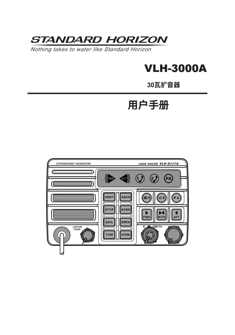 STARDARD-HORION-VLH-3000A-操作说明书手册-Updated-12-21-2016-20260408-中文-找手册网