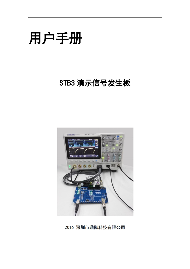 STB3_操作说明书手册_UM60109_C01A