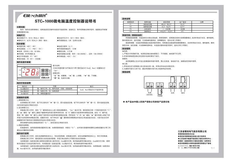 STC-1000标准操作说明书手册