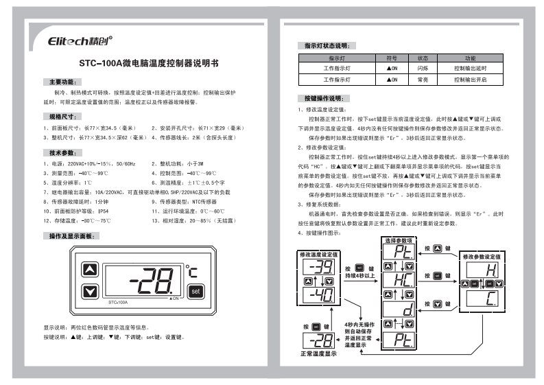 STC-100A标准操作说明书手册