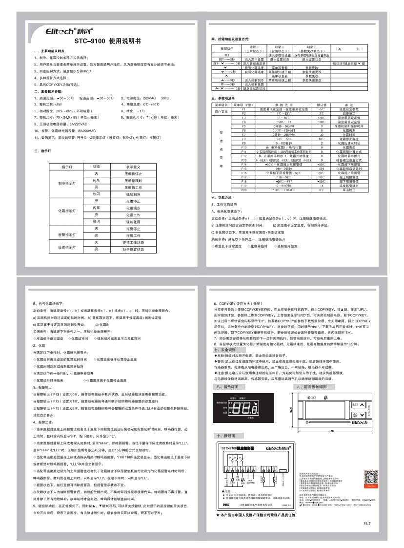 STC-9100标准操作说明书手册