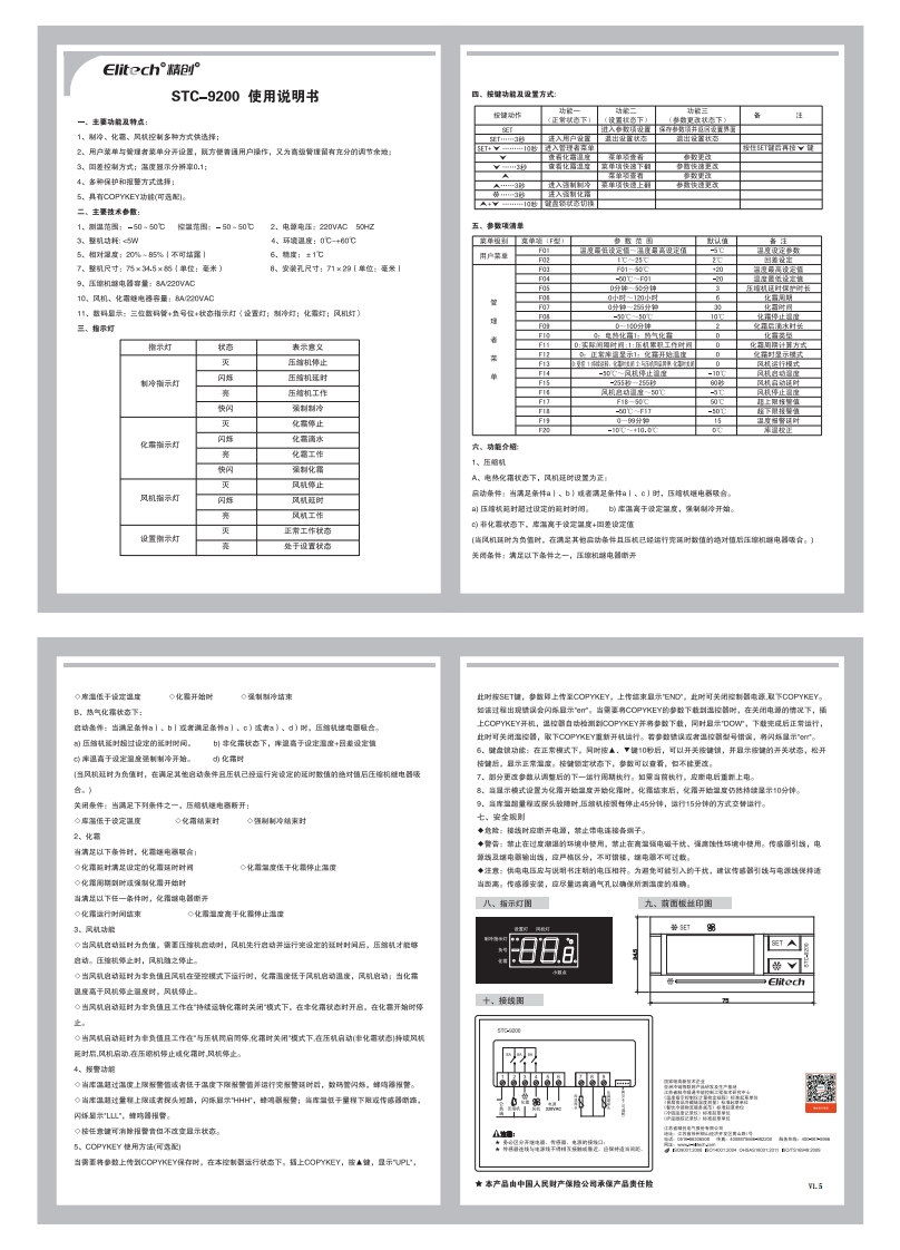 STC-9200标准操作说明书手册