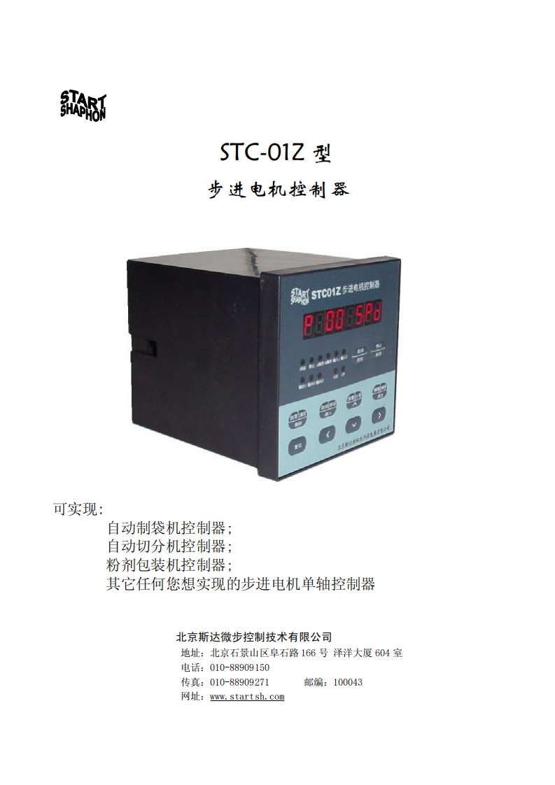 STC01Z单轴控制器说明书