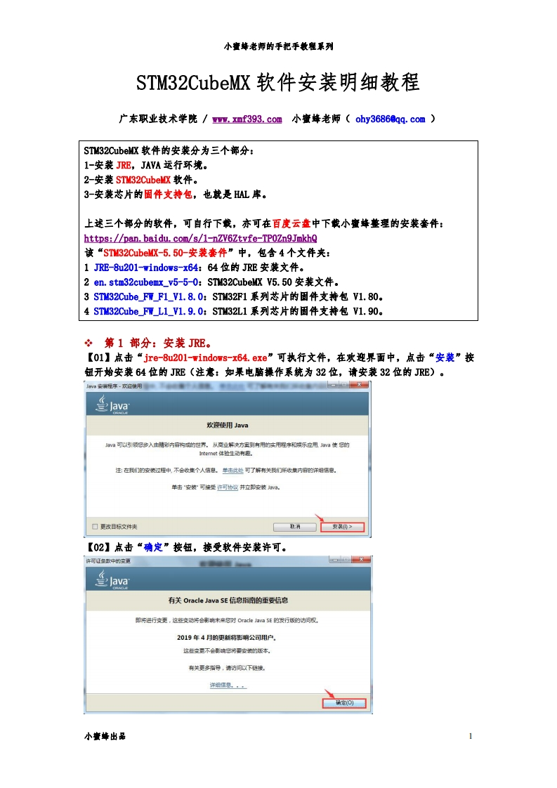 STM32CubeMX软件安装明细教程