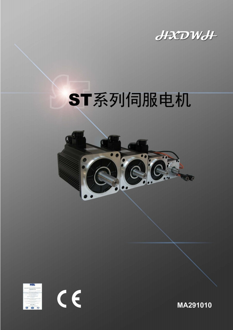 ST系列伺服电机选型手册