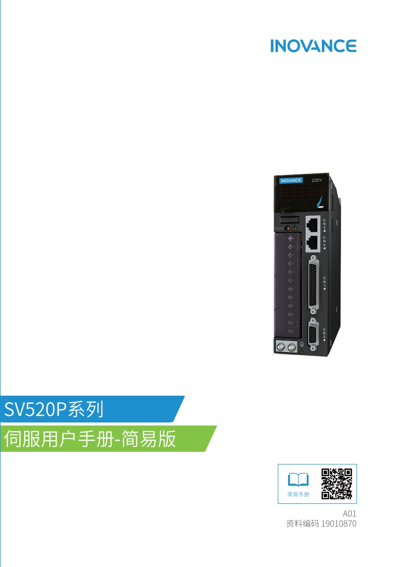 SV520P系列伺服用户手册