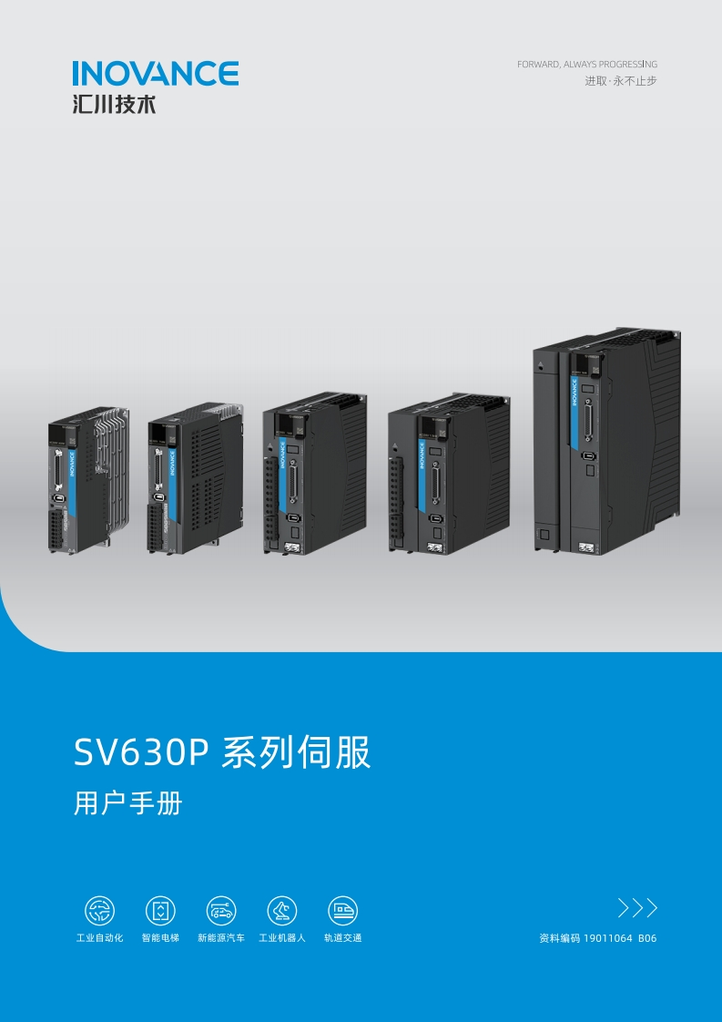 SV630P系列伺服用户手册-CN-B06