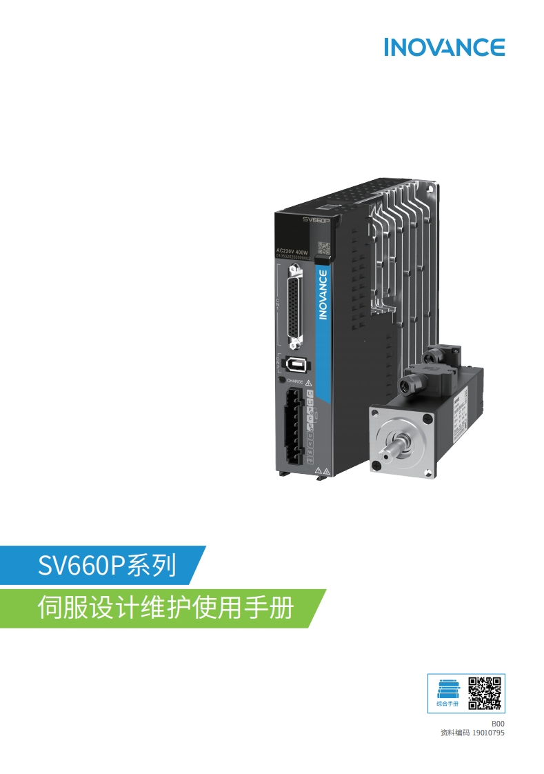 SV660P系列伺服设计维护使月手册