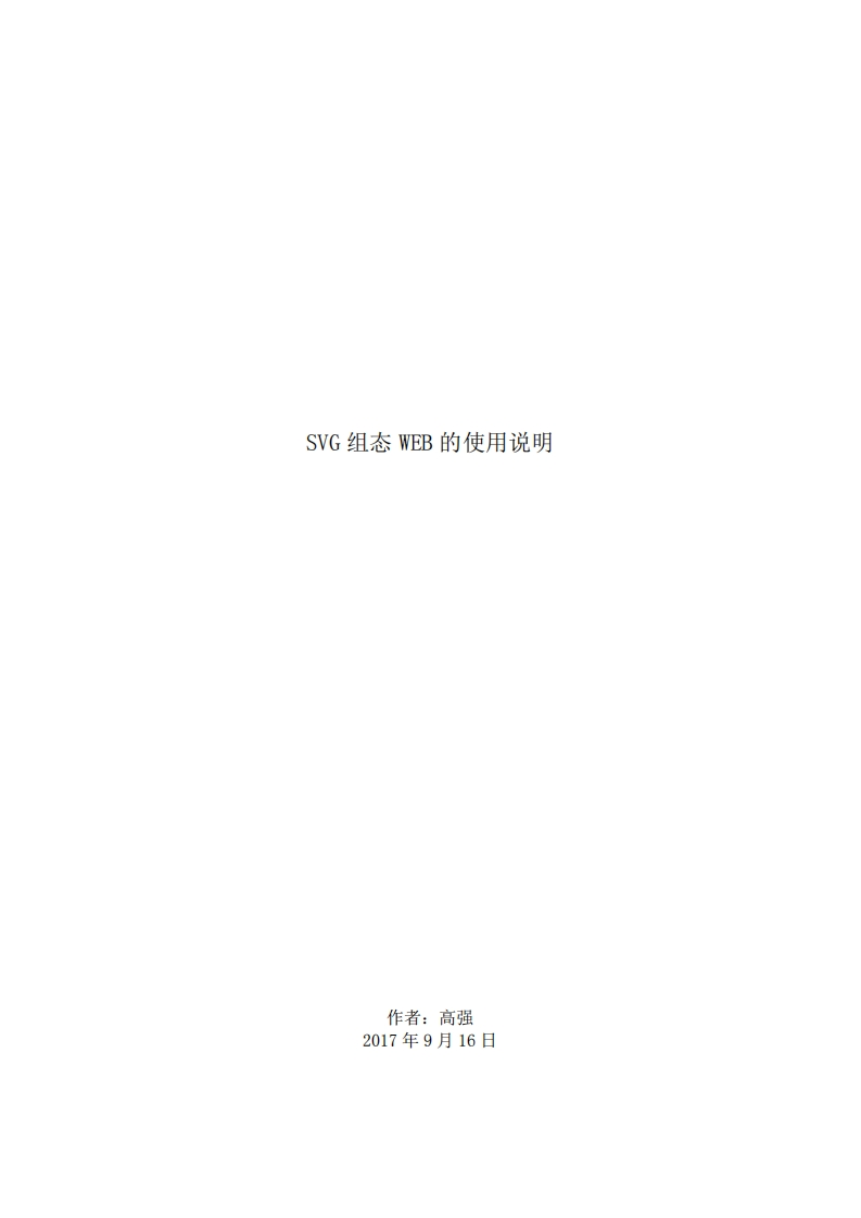 SVG组态WEB的使用