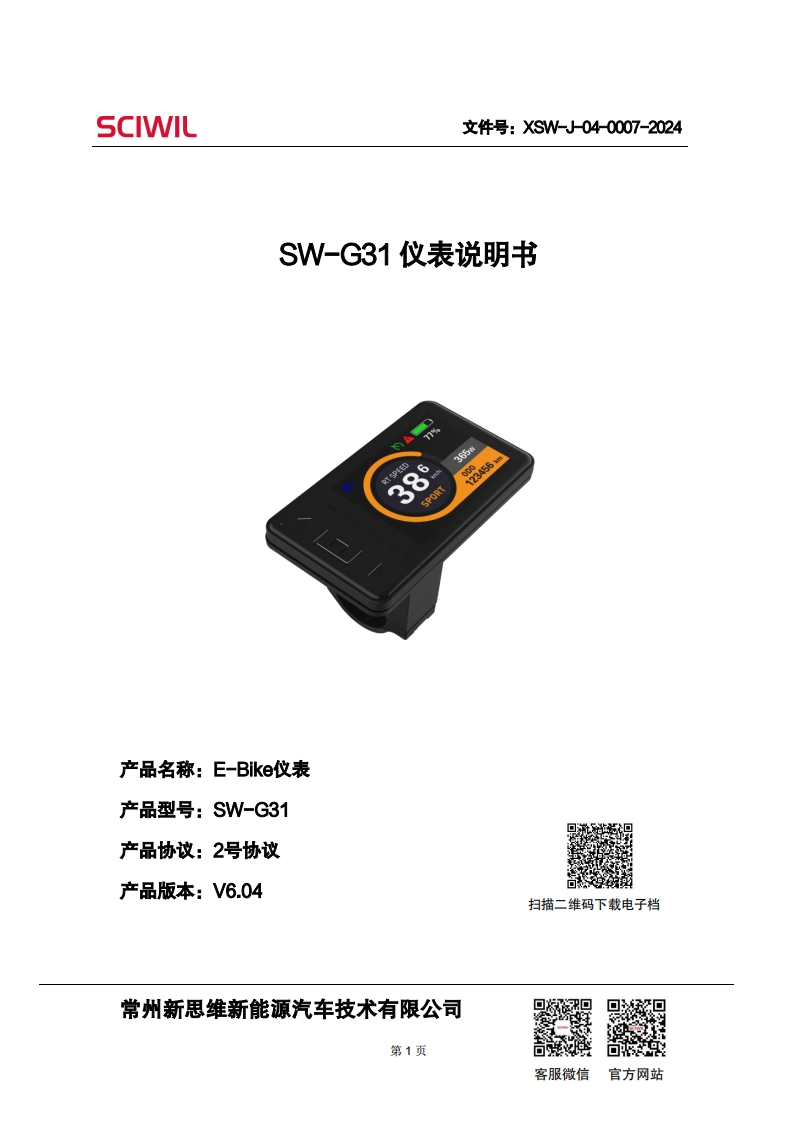 SW-G31仪表说明书2号V6.04